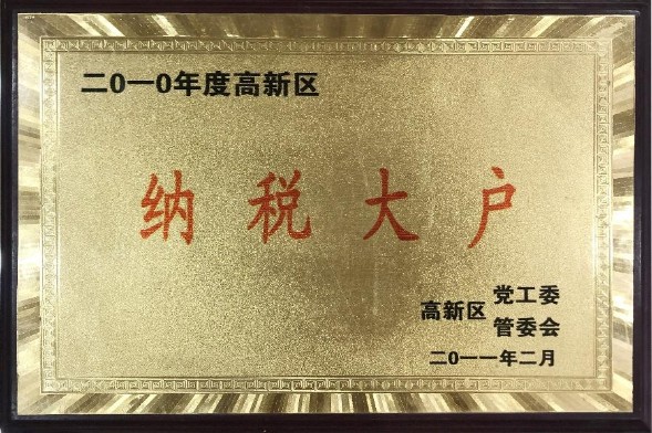 2010年度高新區(qū)納稅大戶(hù)_gaitubao_896x596_gaitubao_589x392.jpg